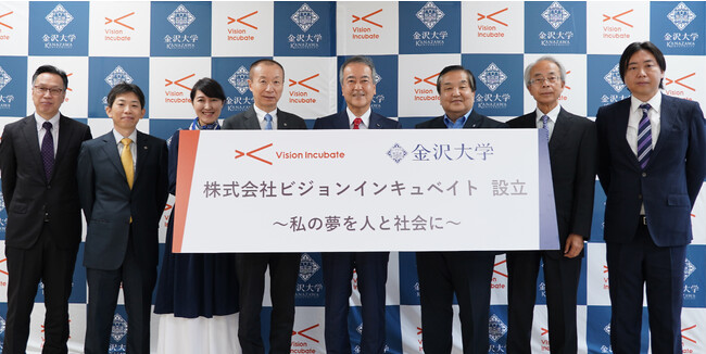 金沢大学が１００％出資のベンチャーキャピタル (株)ビジョンインキュベイトを設立