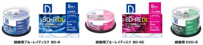すべての機器メーカーのレコーダーに対応。録画用ブルーレイディスク/録画用DVD-R全10品種発売