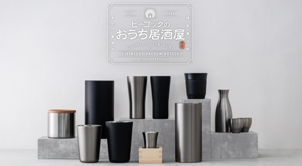 グッドデザイン賞を受賞した「おうち居酒屋」シリーズに待望の新アイテムが誕生　『酎ハイタンブラー』 『冷酒タンブラー』『冷酒クーラー』8月28日より発売開始！