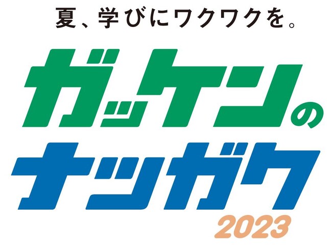 【小学１・２年生向けモニター募集】学研の大人気ドリルと学習アプリを両方体験できる！　新発売の「ドラゴンドリル 全科のまき」と「ドラゴンドリルアプリ」で楽しく学習！