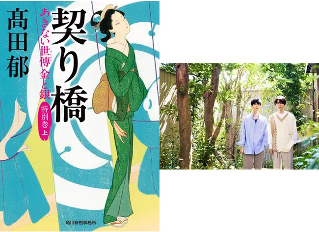 honto総合ストア1位はBSドラマ化が決定した高田郁さんのシリーズ最新刊『契り橋 あきない世傳金と銀 特別巻上』が獲得！シリーズを彩った登場人物たちが主役の短編集 ～honto週間ランキング発表～