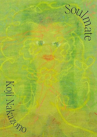 【美術出版社】開催中の「中園孔二 ソウルメイト」展図録を8月30日（水）より一般発売。卓越した絵画のセンスを持ちながらも25歳の若さで亡くなった中園孔二の表現を、数多くのビジュアル資料と読み解く。