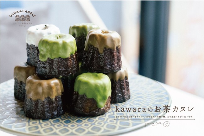 【マルイ吉祥寺にてポップアップ開催！】季節商品「ジャスミン茶」など全5種の「kawaraのお茶カヌレ」8月30日から9月12日まで14日間の限定出店！