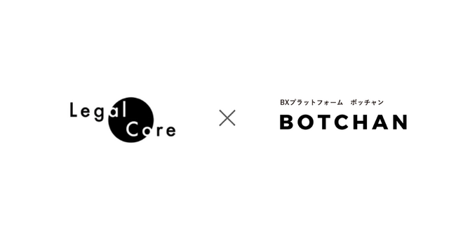 BXプラットフォーム「BOTCHAN」を提供するwevnalが薬機法チェック事業のREGAL COREと協業。導入企業の広告クリエイティブにおけるリーガルチェックを支援