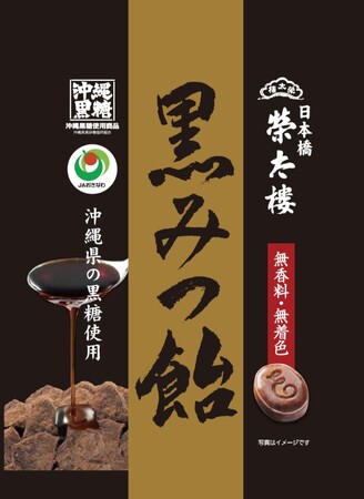 【榮太樓總本鋪】主力商品の黒みつ飴が1粒増量リニューアル、キャンディ新商品2品、冬の甘味代表おしるこなど全11品を発売