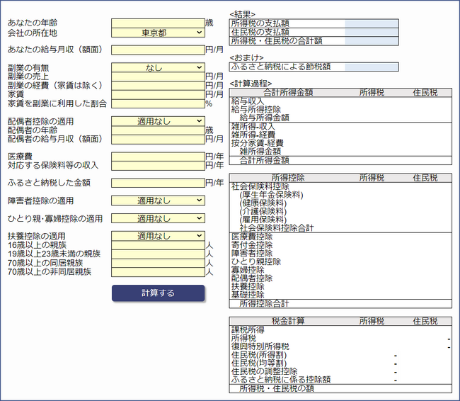 登録不要！「所得税・住民税の計算シミュレーションツール」を無料公開しました。【2023年最新版】