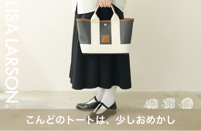 【新商品】こんどのトートは、少しおめかし