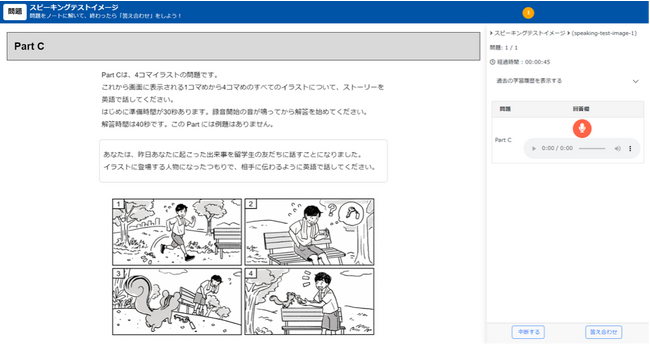 学習塾用デジタル教材「すらたん」東京都スピーキングテストの模擬試験問題を新たに追加