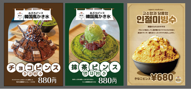 口の中でふわっと溶ける本場韓国のふわふわかき氷「ピンス」登場！