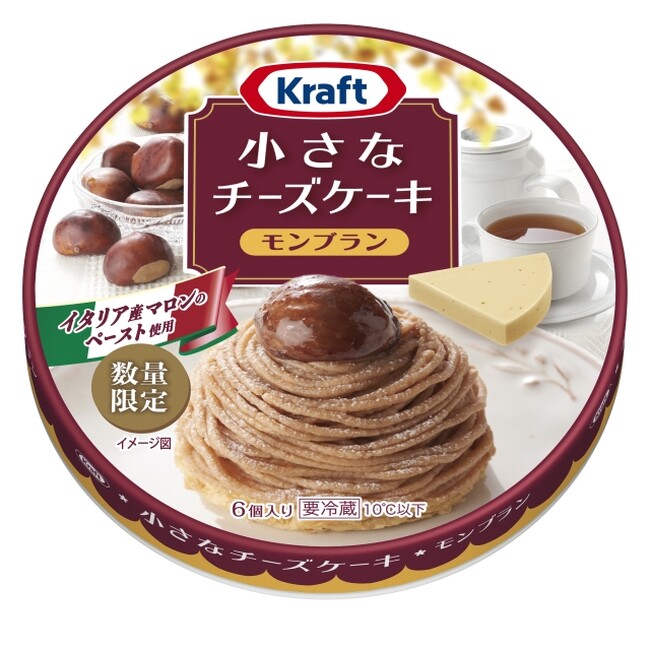 「クラフト 小さなチーズケーキ モンブラン」9月1日(金)より全国にて数量限定発売