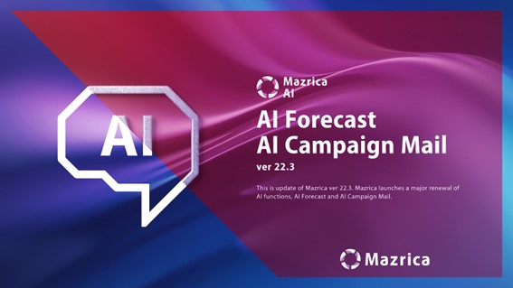 クラウド営業支援ツールMazricaが売上予測AIを大幅リニューアル｜キャンペーンメールの自動生成AIを新たに提供開始！