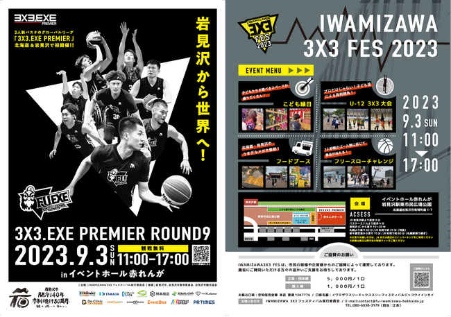 9月3日（日）『IWAMIZAWA 3x3 フェスティバル2023』を岩見沢駅東市民広場公園＆イベントホール赤れんがにて開催！