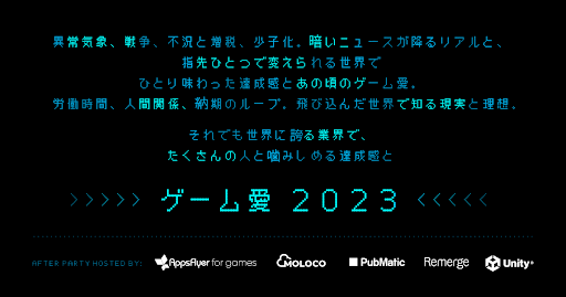 Unity GrowがTokyo Game Show2023の開催初日9月21日に合わせ、アフターパーティーを開催