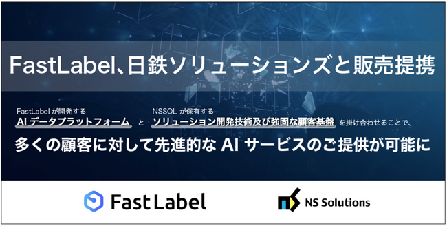 FastLabel、日鉄ソリューションズと販売提携