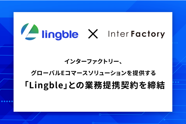 インターファクトリー、グローバルEコマースソリューションを提供する「Lingble」との業務提携契約を締結
