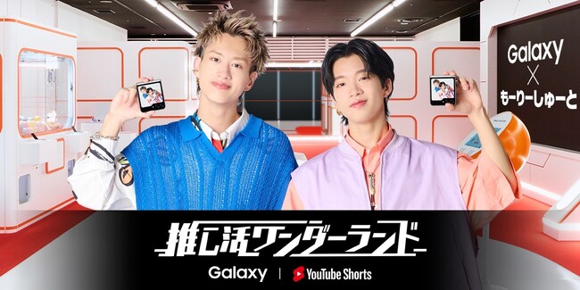Galaxy Harajuku 「推し活ワンダーランド」 リニューアル！大人気リアル兄弟ユニット「もーりーしゅーと」が登場