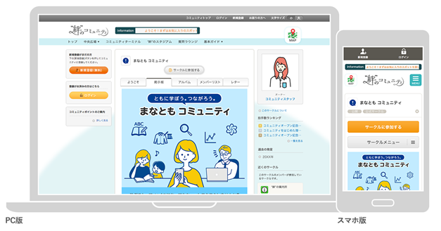 丸善雄松堂とクオンが文部科学省が運営する「マナパス」のファンコミュニティを開設