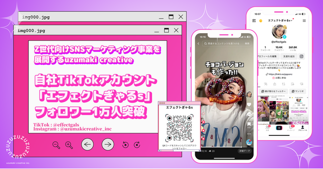 【Z世代向けSNSマーケティング企業】株式会社uzumaki creative、自社TikTokアカウント「エフェクトぎゃるs」のフォロワーが1万人を突破