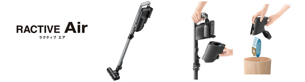 コードレススティック 紙パック式掃除機「RACTIVE Air」＜EC-KR1＞を発売