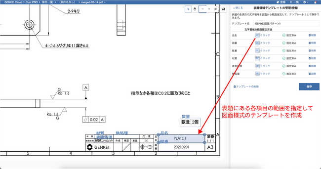 クラウド加工原価見積りサービス「Cost PRO(コストプロ)」の図面管理機能を強化、複数図面の表題登録をより効率的に。