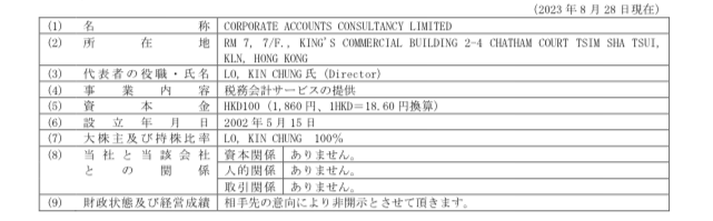 MBK ASIA LIMITEDと香港の税務会計事務所との投資業務開発等に関する業務提携のお知らせ