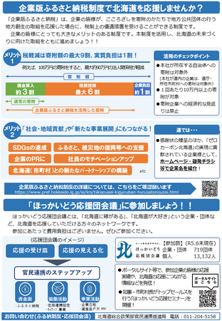 ゼロカーボン北海道推進基金への寄附金を募集しています！