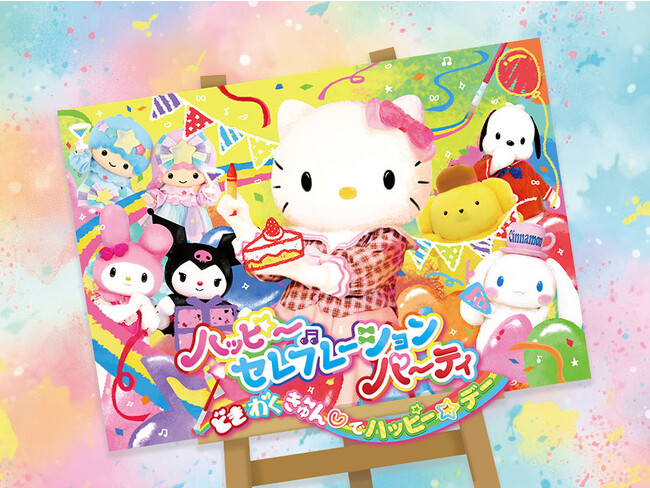 誕生日・記念日を一緒にお祝いする新作ショー「ハッピーセレブレーションパーティ～どきわくきゅん(ハート)でハッピー☆デー～」 2023年9月30日（土）より上演決定