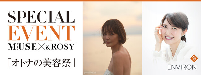 宝島社主催のスペシャルイベント「オトナの美容祭」に出展！　モデル梨花さんと友利新先生のスペシャルトークショーをインスタライブで生配信