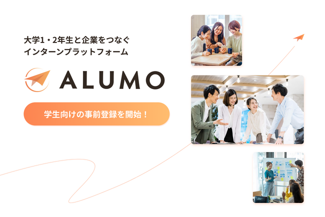 大学1、2年生と企業をつなぐインターンシップ特化型サービス「ALUMO」が誕生。学生の事前登録を開始