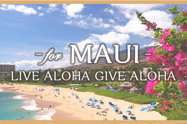 ハワイ州マウイ島 山火事被害への支援活動を開始