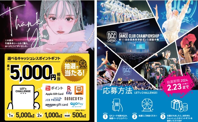 好評によりエリア拡大！「全国高等学校ダンス部選手権」の“引越革命プレミアムエリア”の購入特典に、ギフトパッドのギフトが本年も採用