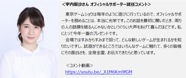 TGS2023オフィシャルサポーターアナウンサーの宇内梨沙さんに決定！TGS初！アジア・パシフィックへの情報発信を担う10人の海外オフィシャルインフルエンサーを選出！
