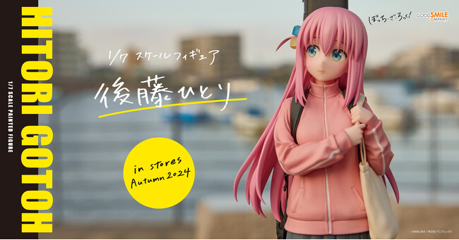 TVアニメ『ぼっち・ざ・ろっく！』より、主人公「後藤ひとり」が1/7スケールでフィギュア化！