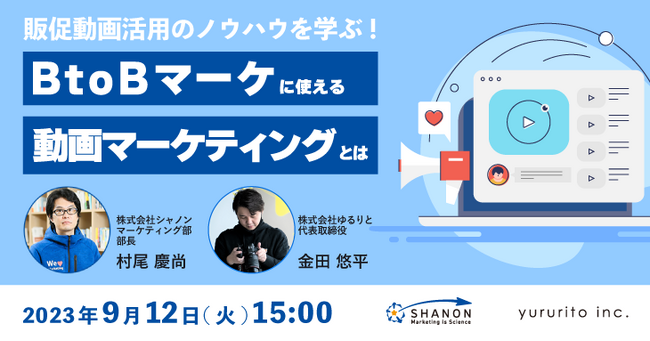 販促動画活用のノウハウを学ぶ！BtoBマーケに使える動画マーケティングとは