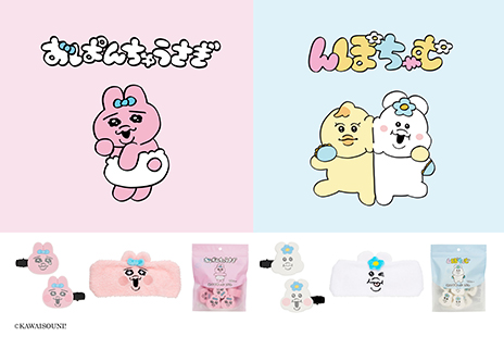 人気キャラクター「おぱんちゅうさぎ」「んぽちゃむ」ポップな化粧雑貨シリーズ新登場