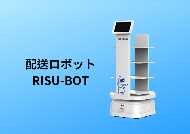 ロボットバンク株式会社が大阪万博への協賛出展が決定。1３８万円で新たに配膳ロボットを提供