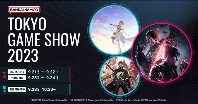 「東京ゲームショウ2023」での出展内容が決定 『Connect with Fans』をテーマにファンとつながる施策を展開