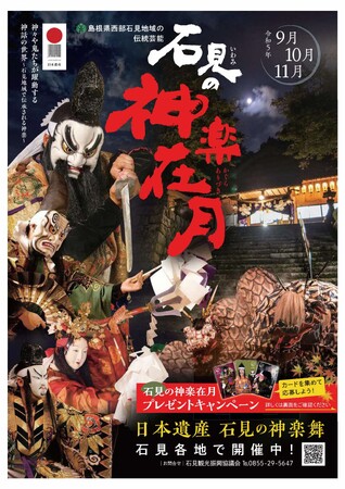 令和５年度 “石見の神楽在月” PR第二弾！特設WEBページ公開＆プレゼントキャンペーン開催！