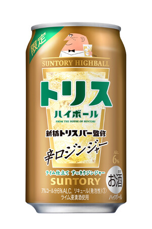 「トリスハイボール缶〈新橋トリスバー監修 辛口ジンジャー〉」期間限定新発売