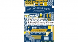 9/1-3 みなとみらいの景色を楽しむビアガーデン 「臨港ビアパーク 2023」好評につき規模拡大!