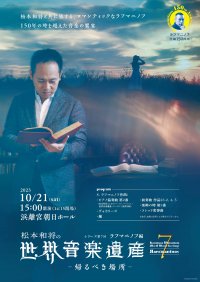 ラフマニノフ⽣誕150年を迎える2023年に 松本和将がオールラフマニノフプログラムのリサイタル　カンフェティでチケット発売