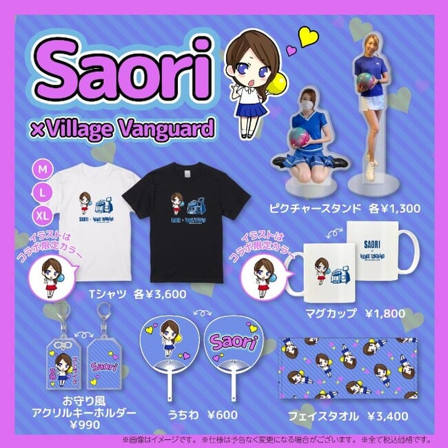 【Saori×ヴィレッジヴァンガード】～コラボグッズ発売決定！～
