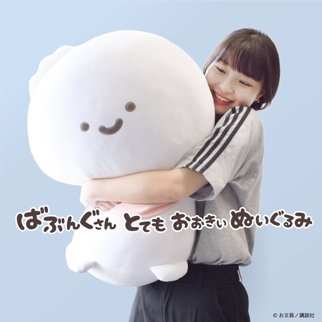 【お文具といっしょ】ばぶんぐさんのとてもおおきいぬいぐるみがヴィレヴァンオンラインストア限定で発売決定！