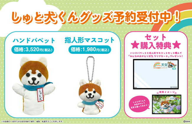 人気のNHK キャラクターグッズが揃う「NHK キャラクターショップTOKYO オフィシャルオンラインショップ」にて“しゅと犬”くんのパペットと指人形マスコットの発売が決定！8月30日より予約受付開始