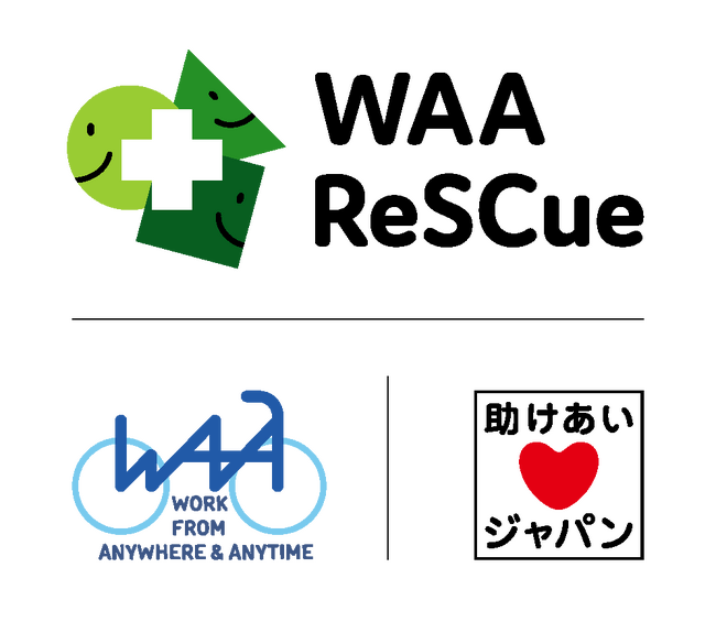災害時支援人材シェアリングネットワーク「WAA ReSCue」災害時支援人材養成プログラム＆会員サービス関東大震災から100年目、9月1日（金）に開始
