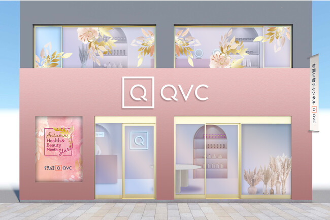 QVCの商品が体験できる！『QVC ウェルネスサロン2023』が期間限定オープン