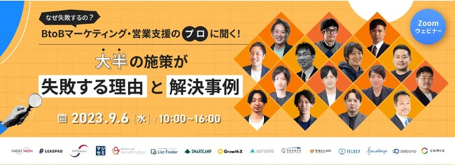 【9/6（水）オンラインイベント】BtoBマーケティング・営業支援のプロに聞くイベントにて「顧客育成を始める際に外してはいけない、”3つ”のポイント」をテーマとしたセミナーに登壇