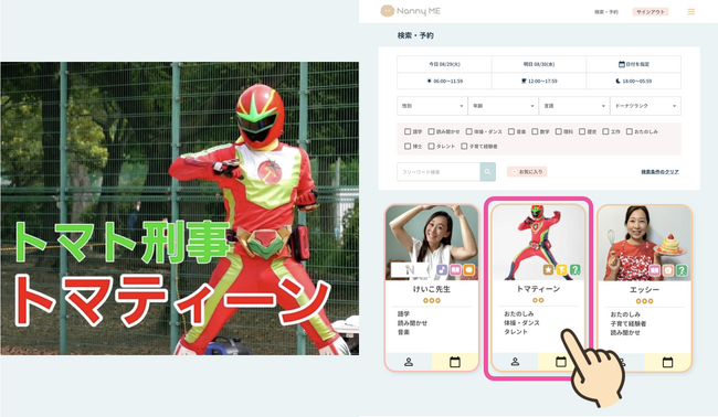 大阪のご当地ヒーロー『トマティーン』がオンライン保育アプリ【NannyME】に参加！