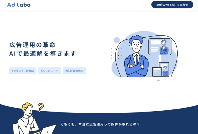 株式会社Emposy、「AdLabo」サービスを活用した「生成AIの広告活用とその効果について」ウェビナーを開催！