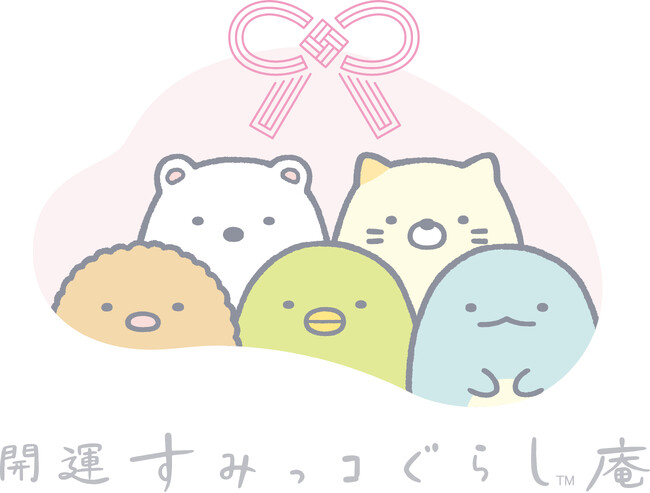 開運すみっコぐらし庵が、神奈川・川崎大師に2023年9月13日オープン!